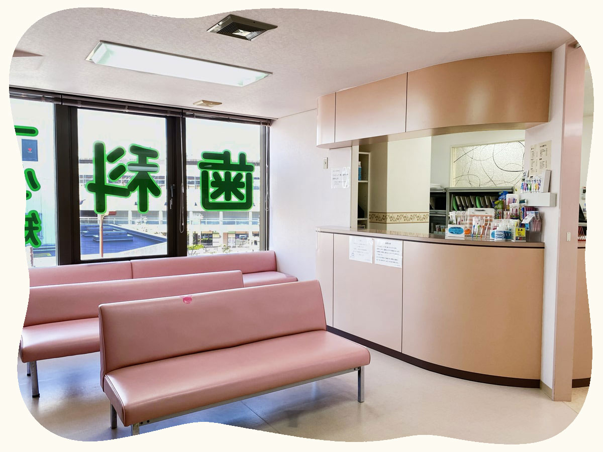 おかもと歯科医院受付